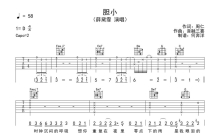 薛黛菲《胆小》吉他谱_C调吉他弹唱谱