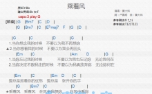 黄大炜《乘着风》吉他谱_G调吉他弹唱谱_和弦谱