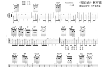 林宥嘉《想自由》吉他谱_G调吉他弹唱谱