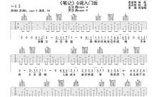 周笔畅《笔记》吉他谱_G调吉他弹唱谱