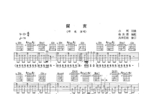 那英《留言》吉他谱_D调吉他弹唱谱