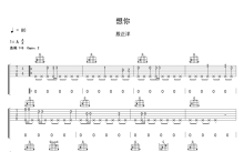 殷正洋《想你》吉他谱_G调吉他弹唱谱