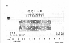 《打虎上山》鼓谱_架子鼓谱_三个桶鼓演奏谱