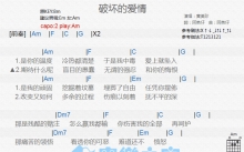 黄美珍《破坏的爱情》吉他谱_C调吉他弹唱谱_和弦谱