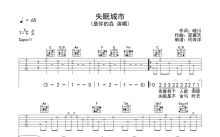 是你的垚《失眠城市》吉他谱_C调吉他弹唱谱