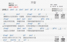 李圣杰《不安》吉他谱_C调吉他弹唱谱_和弦谱