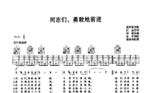 俄罗斯民歌《同志们勇敢前进》吉他谱_C调吉他弹唱谱