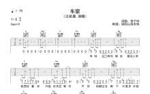 汪若晨《车窗》吉他谱_C调吉他弹唱谱