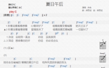 小馨《夏日午后》吉他谱_C调吉他弹唱谱_和弦谱
