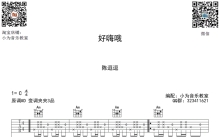 陈逗逗《好嗨哟》吉他谱_C调吉他弹唱谱