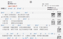 杨丞琳《单》吉他谱_C调吉他弹唱谱_和弦谱