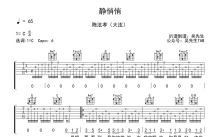 大泫《静悄悄》吉他谱_C调吉他弹唱谱