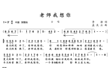 《老师我想你》歌词_简谱