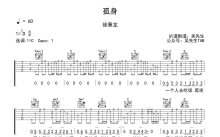 徐秉龙《孤身》吉他谱_C调吉他弹唱谱