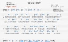 许富凯《爱见好就收》吉他谱_C调吉他弹唱谱_和弦谱
