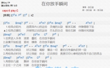 李玉玺《在你放手瞬间》吉他谱_C调吉他弹唱谱_和弦谱