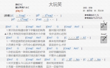 郭静《大玩笑》吉他谱_C调吉他弹唱谱_和弦谱