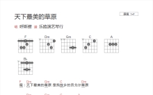 呼斯楞《天下最美的草原》吉他谱_F调吉他弹唱谱_和弦谱