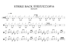 BACK《ON STRIKE 妖精的尾巴OP16》鼓谱_架子鼓谱