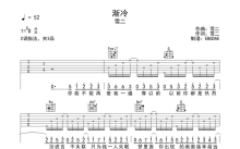 雪二《渐冷》吉他谱_C调吉他弹唱谱