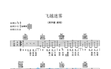 周华健《飞越迷雾》吉他谱_G调吉他弹唱谱