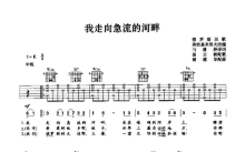 俄罗斯民歌《我走向急流的河畔》吉他谱_E调吉他弹唱谱