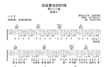 陈硕子《当我要走的时候》吉他谱_C调吉他弹唱谱