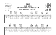 张国荣《我》吉他谱_A调吉他弹唱谱