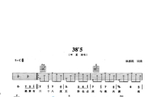 田震《38°5》吉他谱_C调吉他弹唱谱