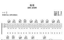 赵砚卿/老光《有幸》吉他谱_C调吉他弹唱谱