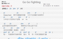 杭士琁《Go Go Fighting》吉他谱_G调吉他弹唱谱_和弦谱