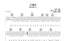 萧忆靖《不谓侠》吉他谱_G调吉他弹唱谱