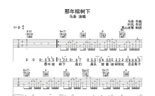 马条《那年榕树下》吉他谱_D调吉他弹唱谱