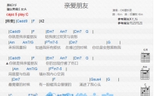 OK绷《亲爱朋友》吉他谱_C调吉他弹唱谱_和弦谱