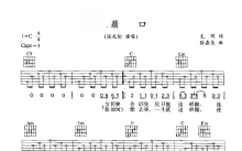 温兆伦《籍口》吉他谱_C调吉他弹唱谱