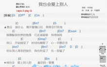 辛晓琪《我也会爱上别人》吉他谱_G调吉他弹唱谱_和弦谱