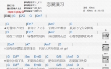 柯有伦《恋爱演习》吉他谱_G调吉他弹唱谱_和弦谱