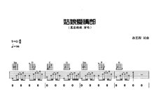 慕容晓晓《姑娘爱情郎》吉他谱_G调吉他弹唱谱