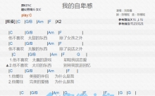 刘容嘉《我的自卑感》吉他谱_C调吉他弹唱谱_和弦谱