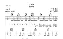 郭镐鸣《3300》吉他谱_C调吉他弹唱谱