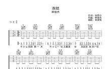 林俊杰《冻结》吉他谱_C调吉他弹唱谱