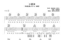 陈意涵Estelle《小星球》吉他谱_C调吉他弹唱谱