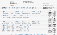 吴思贤《怕笑声的人》吉他谱_G调吉他弹唱谱_和弦谱