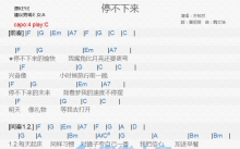 井柏然《停不下来》吉他谱_C调吉他弹唱谱_和弦谱