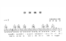 印度尼西亚民歌《莎丽楠蒂》吉他谱_D调吉他弹唱谱