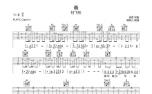 付飞社《爸》吉他谱_C调吉他弹唱谱