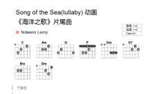 Nolwenn Leroy《Song Of The Sean》吉他谱_C调吉他弹唱谱_和弦谱