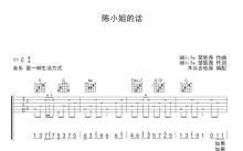 楚胜尧《陈小姐的话》吉他谱_C调吉他弹唱谱