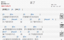 阿木《丢了》吉他谱_G调吉他弹唱谱_和弦谱