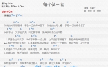 杨蓓时《每个第三者》吉他谱_C调吉他弹唱谱_和弦谱